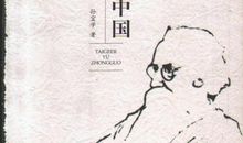 泰戈尔：朝觐者