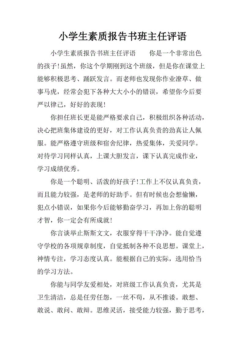 选择六年级行为审查