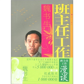 魏书生的座右铭