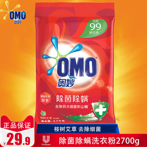 Omo洗衣粉广告词