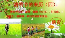 清明节的来源_清明节的起源