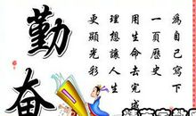 刻苦学习名言警句