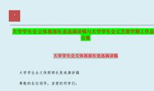 学生会竞选演讲稿