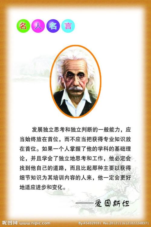 现代名人格言
