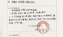 实习工作表现评语