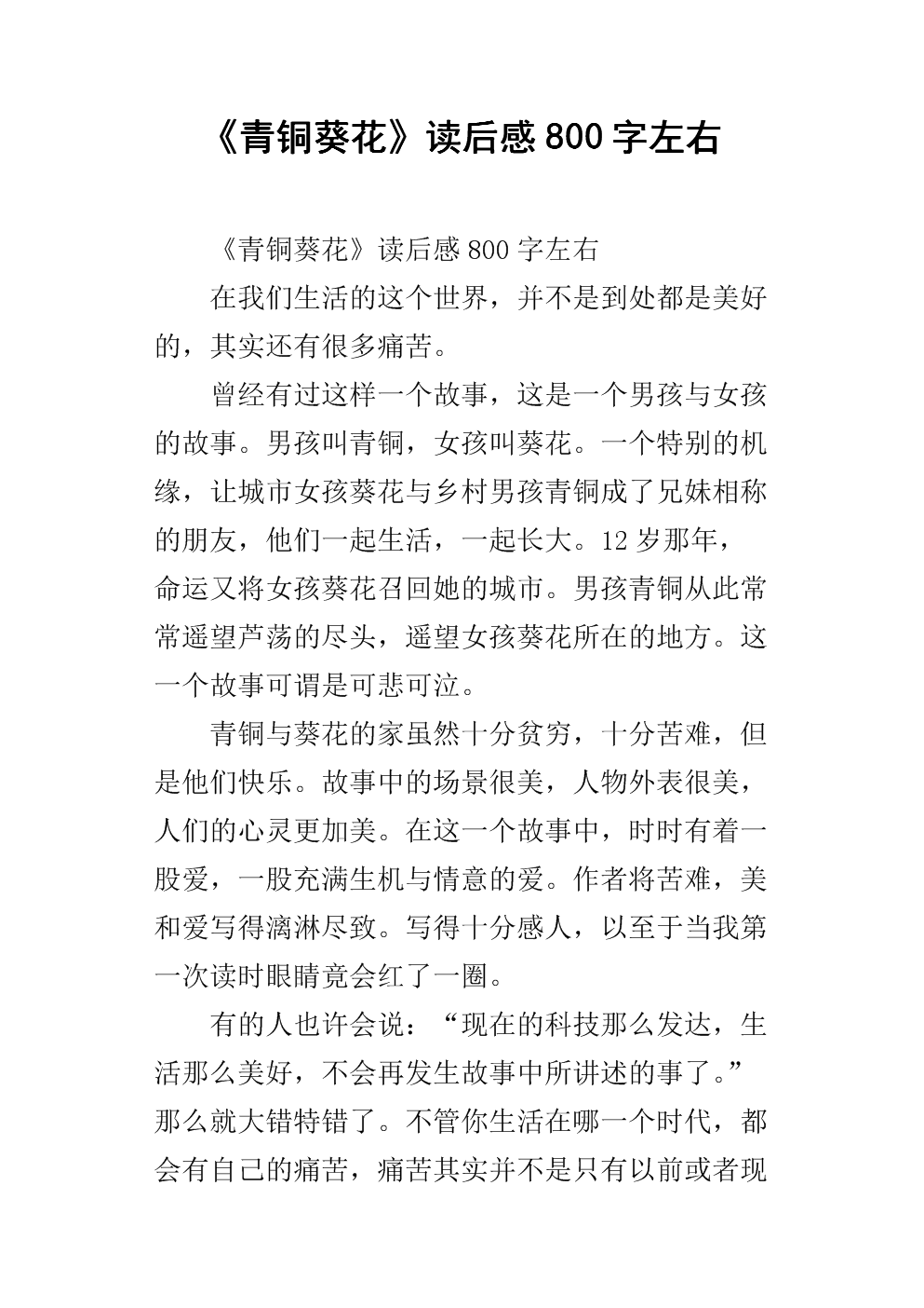 阅读后的稻草人800字