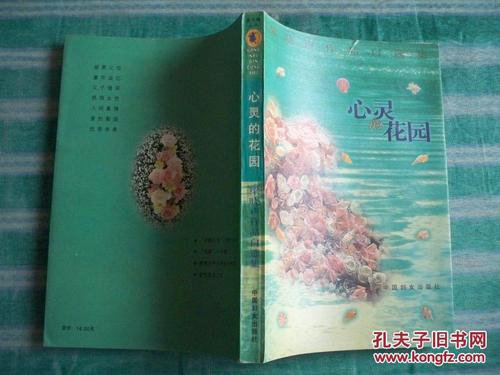 梁小生：心灵的花园