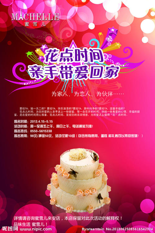 三块蛋糕广告设计