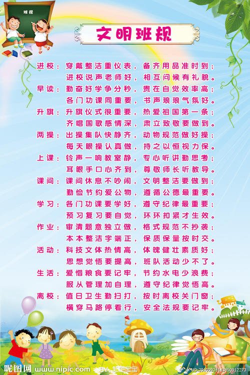 如何制定班级规则