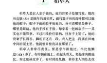 稻草人读后感250字