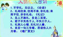 名言警句礼貌