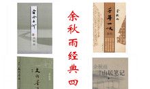 余秋雨散文集_余秋雨作品集