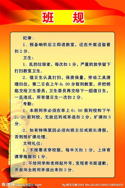一年级班级规则