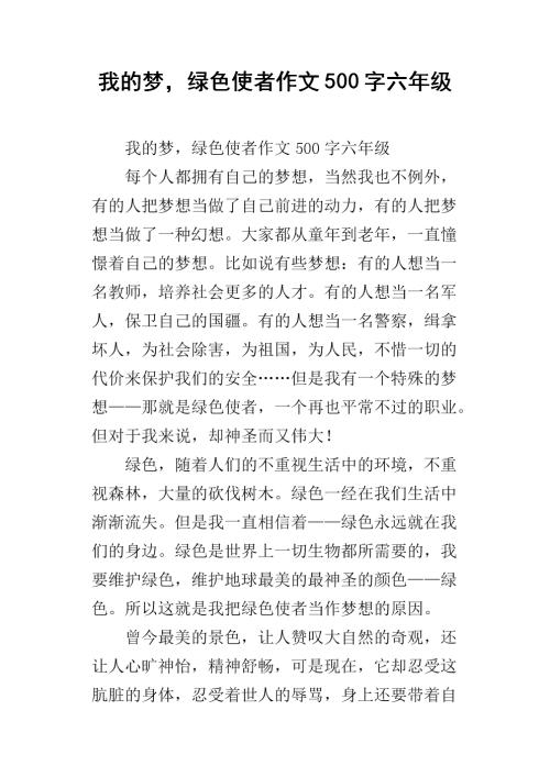 高级三人组成：绿色梦想