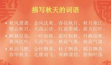 描写秋天果实的句子