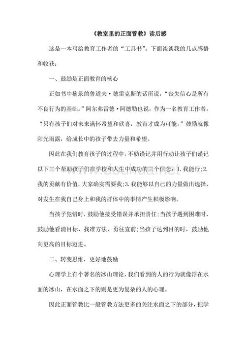 阅读“积极纪律”后-积极的停顿