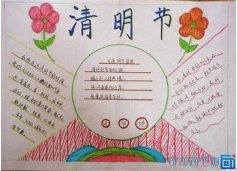 小学清明节手稿