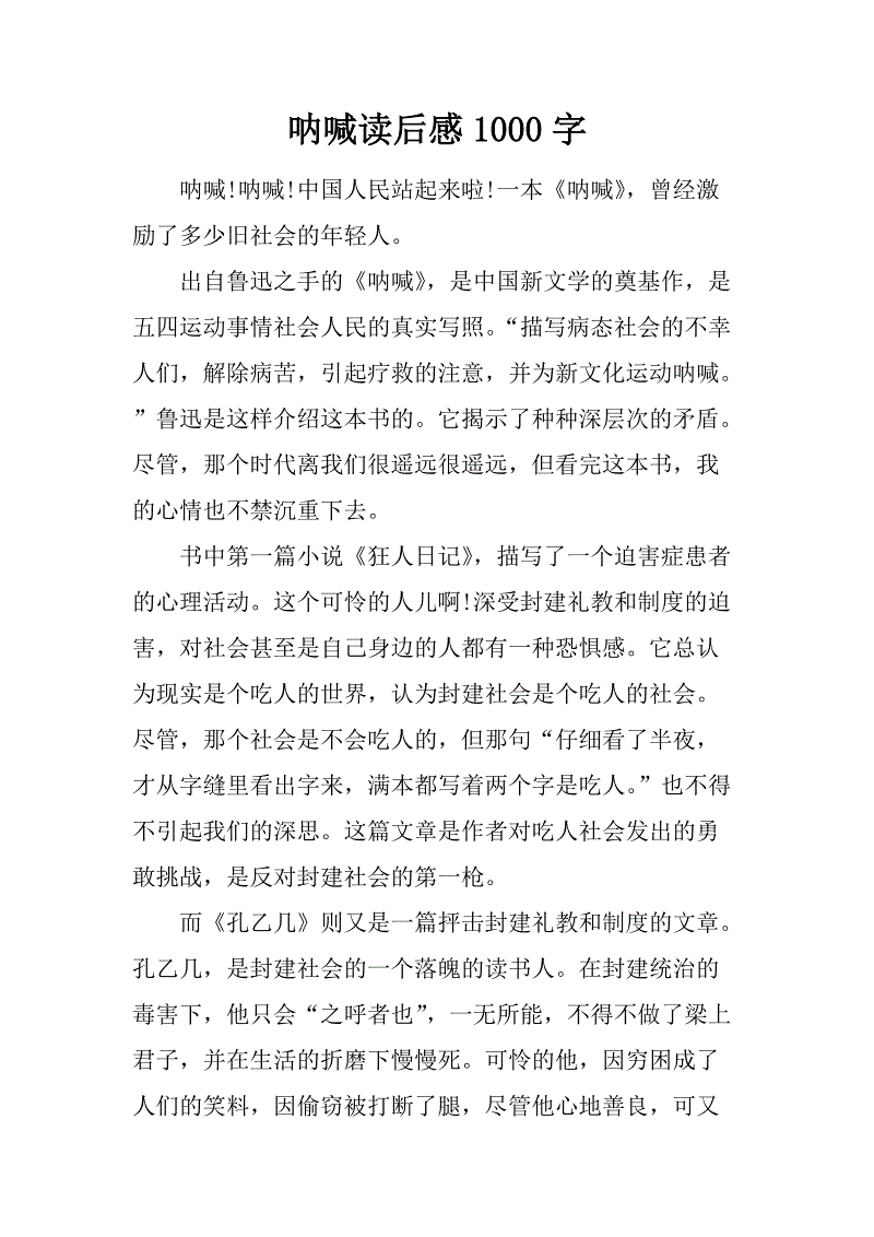 阅读后尖叫2000个单词