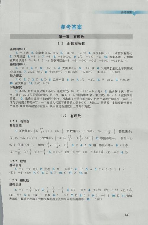 七年级期末老师评论2016