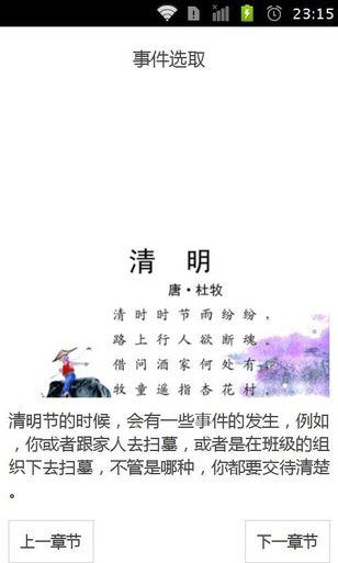 清明散文