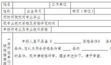 教师考核鉴定评语2016