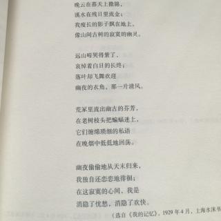 戴望舒：夕阳下