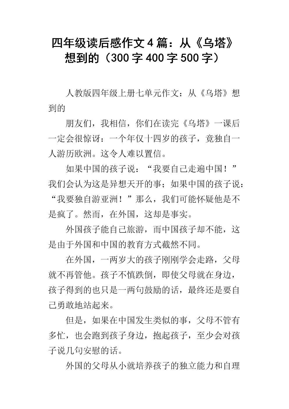 读完歌后300个字