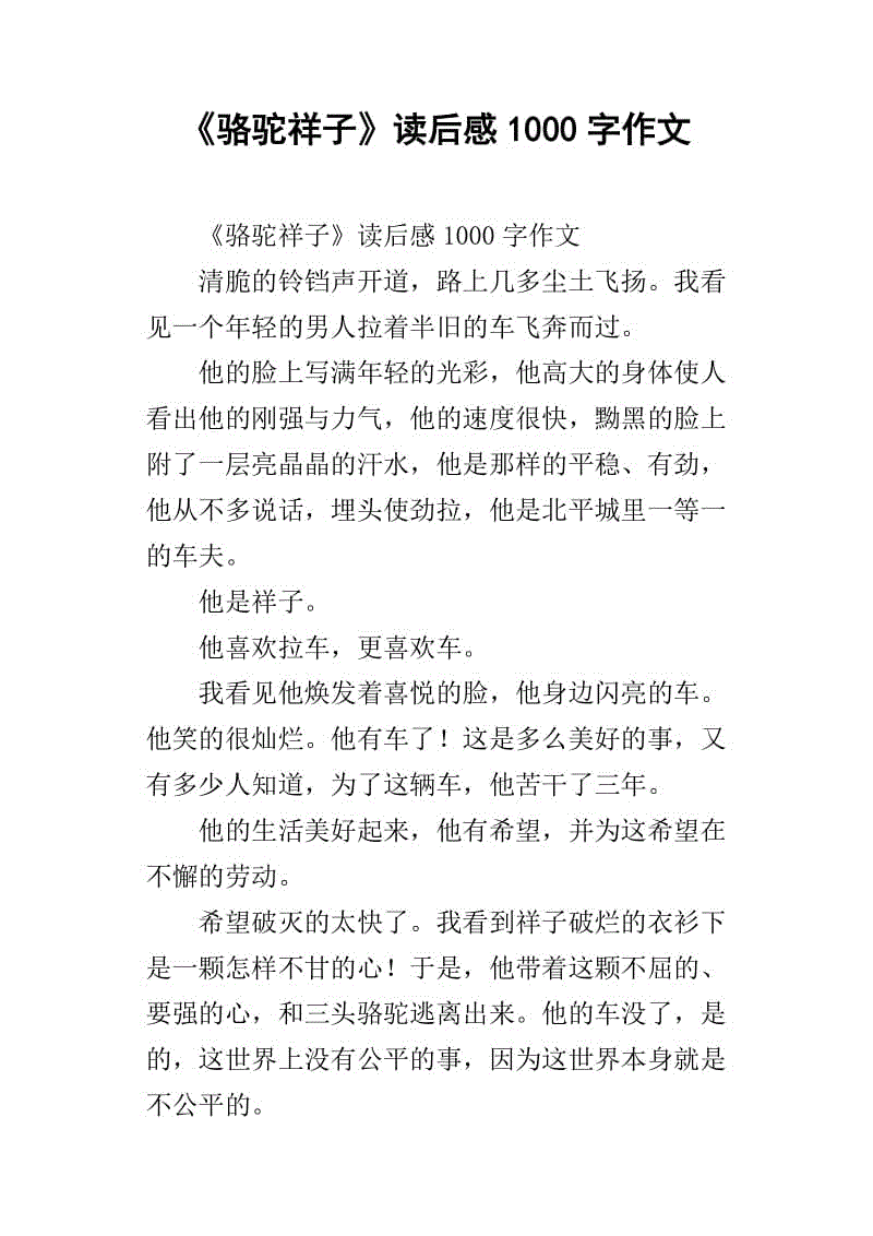 读《洛托相子300字》的思考