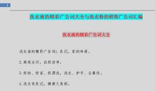 洗衣粉广告词大全