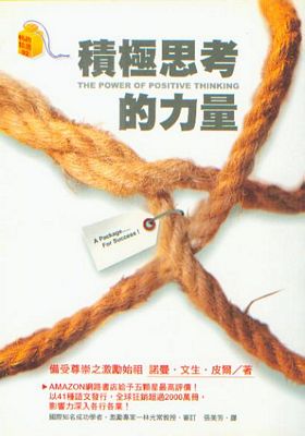 阅读“积极思考的力量”后的思考