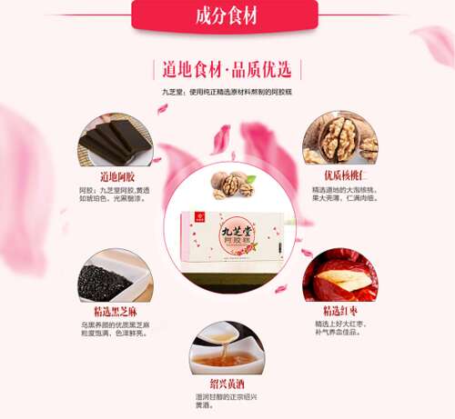 阿胶蛋糕的美丽口号