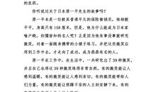 课前三分钟演讲稿