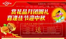 中秋节超市促销广告词