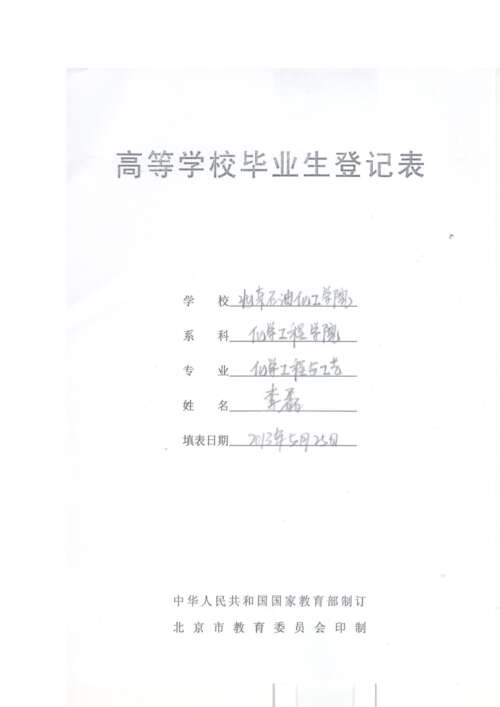 大学毕业生注册表格自我识别模板