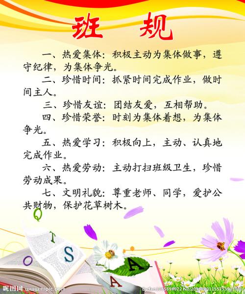 初中班规则