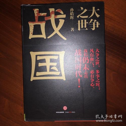 战国时期读“战国时期”的思考。