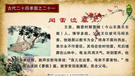 二十四孝图片阅读后300字