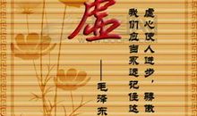 谦虚做人的名言警句