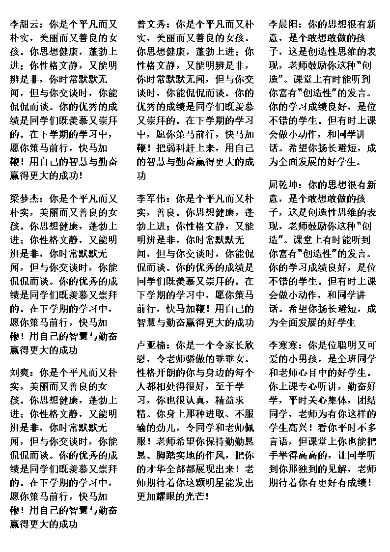 小学二年级上班主任最后评论2016