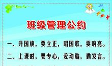 小学生班级公约