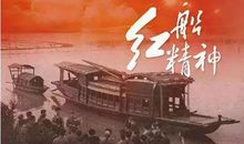 红船，永远的船——《红船领航》读后感