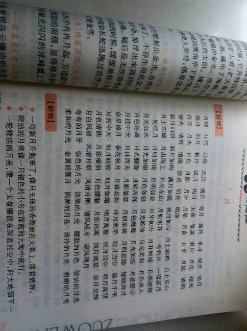 与月亮有关的成语