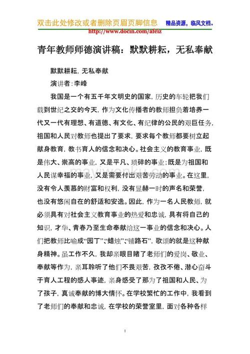 优秀老师的演讲