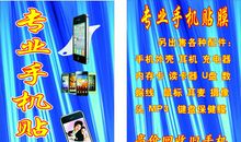 手机贴膜广告词