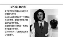 乔布斯的魅力与领导力