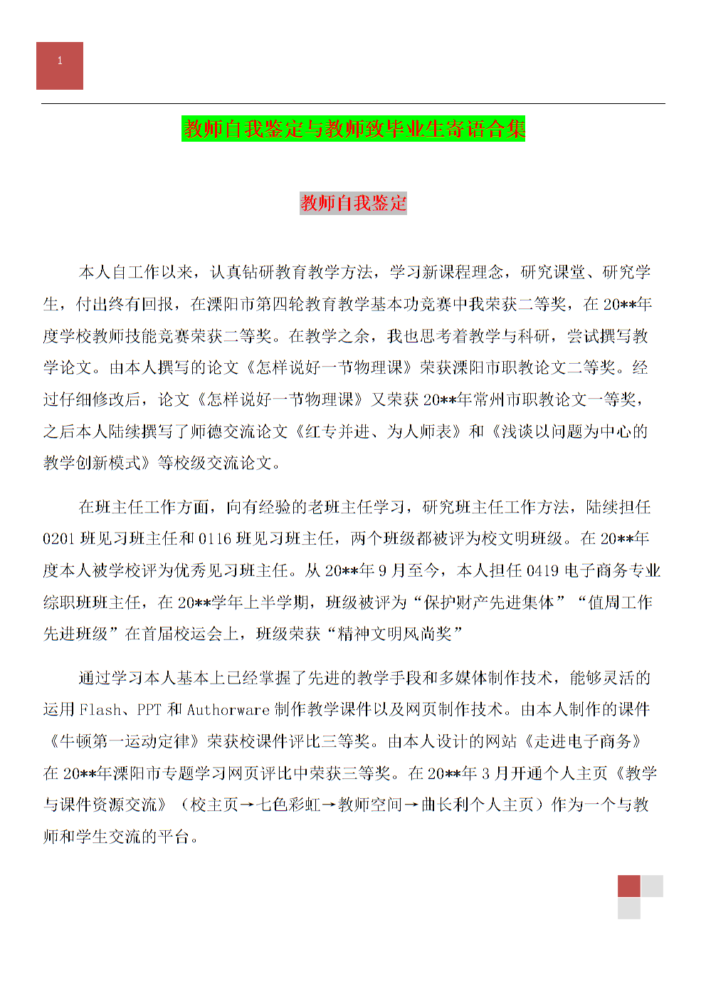 幼儿园实习总结