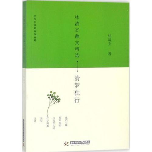 林庆轩散文节选