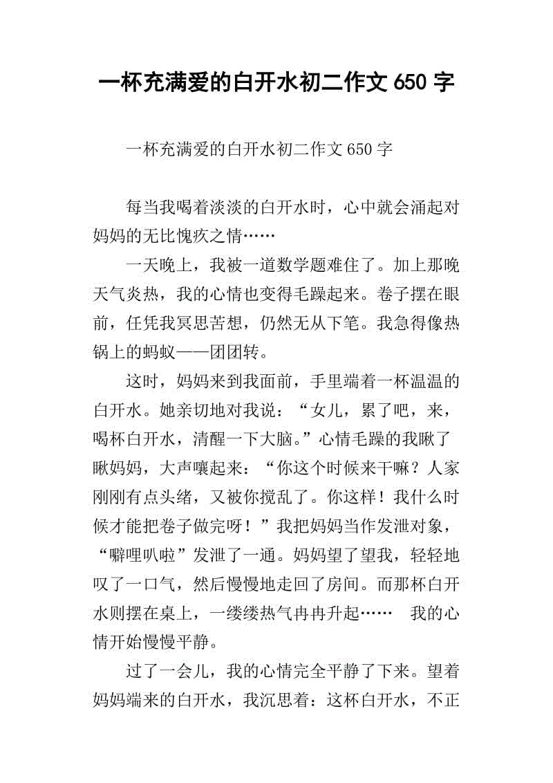 五年级组成：开水的魔力