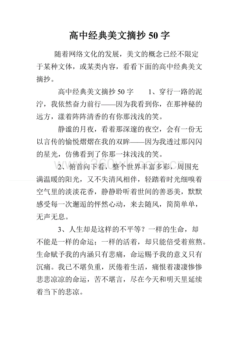 美国经典散文摘录和欣赏