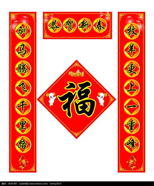 2015年春节对联